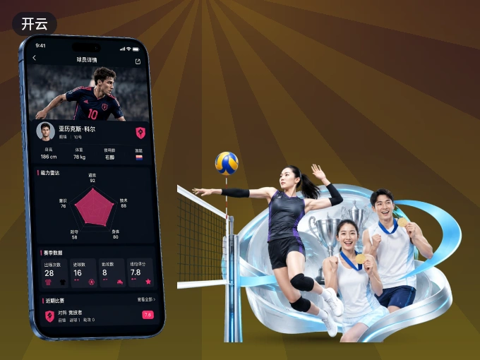 开云 APP，装一次不再错过开赛